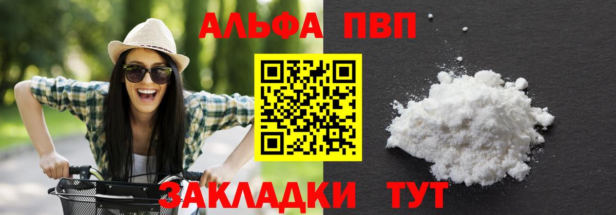 A-PVP мука Ишимбай