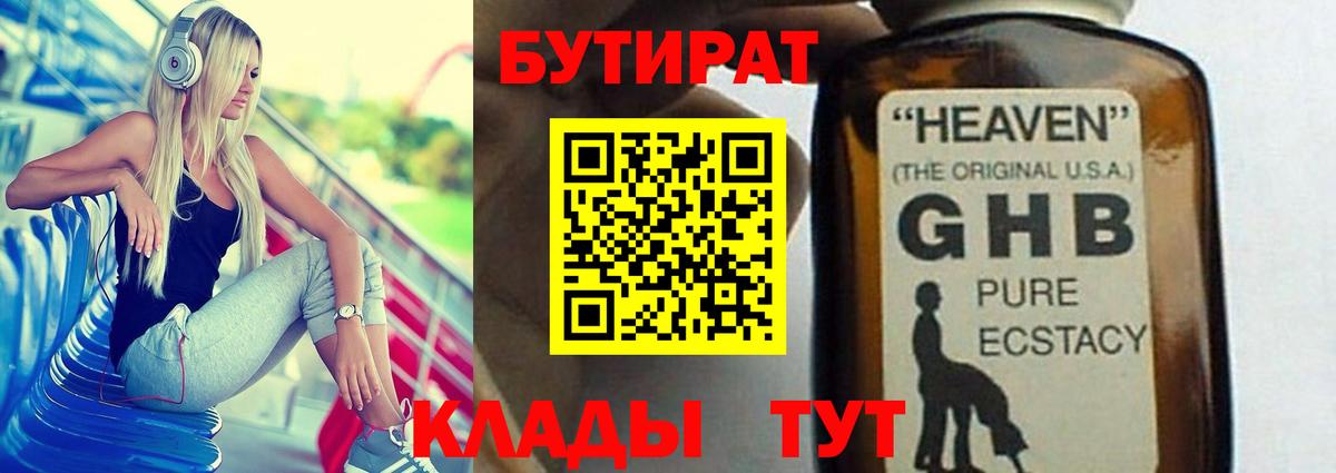 БУТИРАТ 1.4BDO Ишимбай
