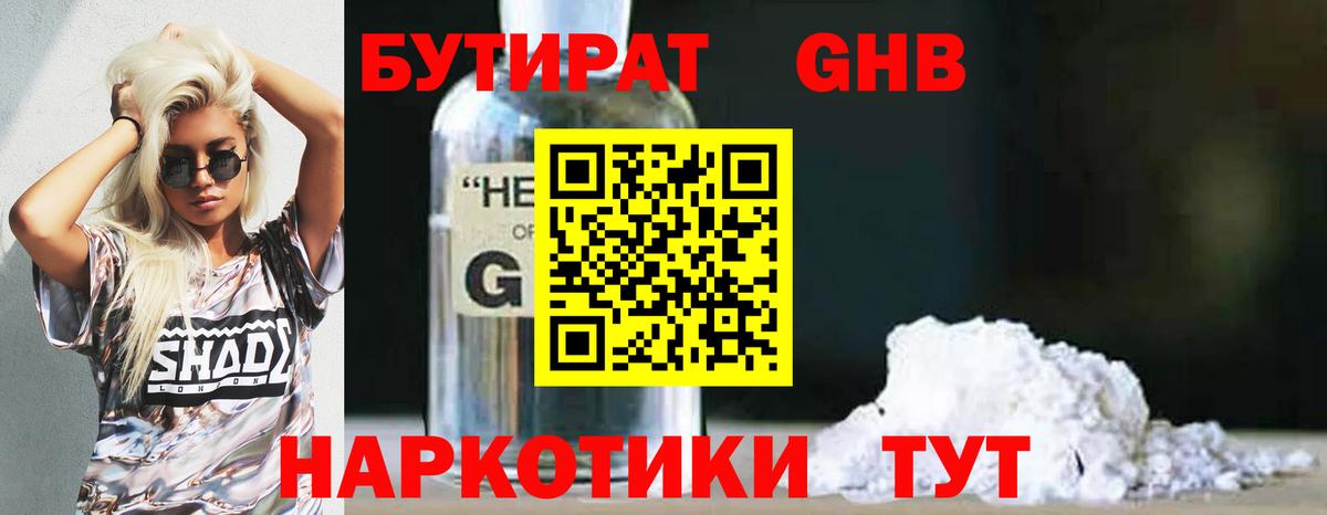 БУТИРАТ вода  БУТИРАТ  Ишимбай  Вход с VPN 