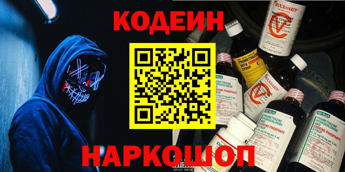 Codein Purple Drank Ишимбай