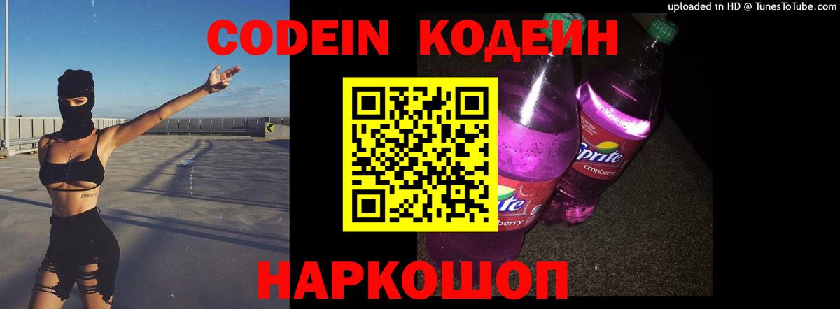 Кодеин Purple Drank  Codein напиток Lean (лин)  Ишимбай  Вход с VPN 