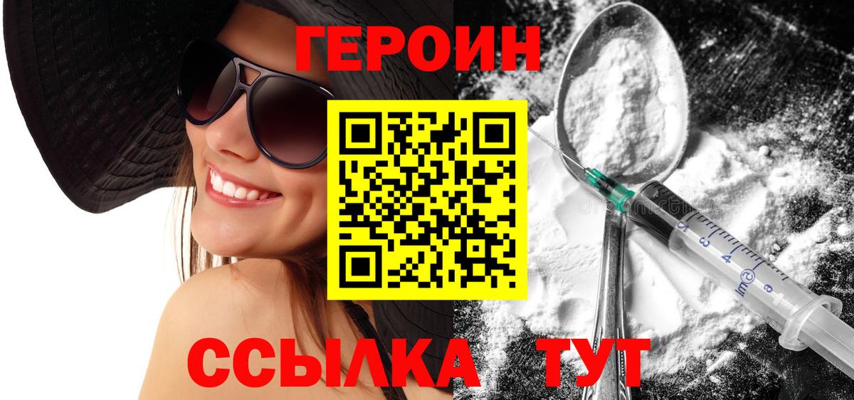ГЕРОИН  Героин афганец  Вход с VPN  Ишимбай 