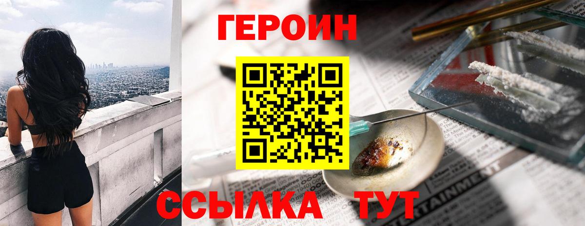 Героин белый Ишимбай